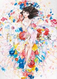 A Bouquet of a Thousand Flowers : The Art of Senbon Umishima