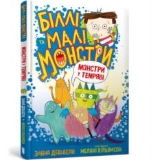 Monsters in the Dark (Ukrainian language)