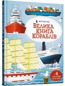 Big book of ships