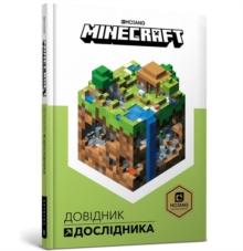 Minecraft: Guide to Exploration (Ukrainian language)