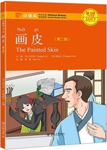 PAINTED SKIN BOOK MP3 CHINESE BREEZE GRA