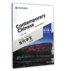 Contemporary Chinese vol.4 - Exercise Book