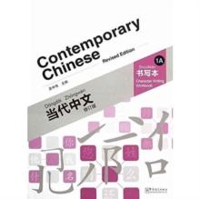 Contemporary Chinese vol.1A - Character Writing Workbook