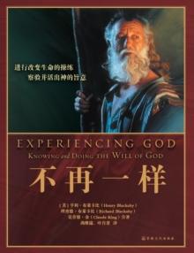 Experiencing God 不再一样 : Knowing and Doing the Will of God