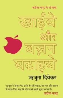 Khaiye Aur Vajan Ghataiye : (Hindi Edition)