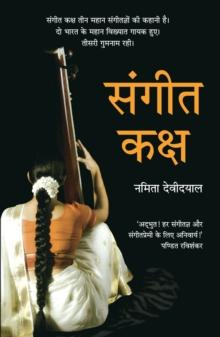 Sangeet Kaksh : (Hindi Edition)