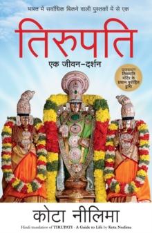 Tirupati : Ek Jeevan Darshan (Hindi Edition)