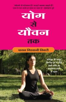 Yog Se Yovan Tak : (Hindi Edition)