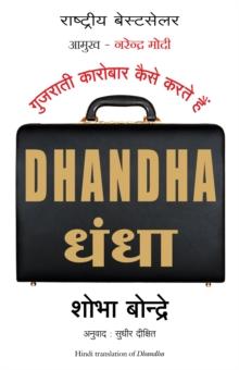 Dhandha : (Hindi Edition)