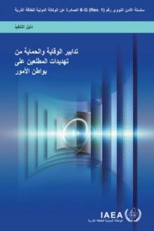 Preventive and Protective Measures Against Insider Threats (Arabic Edition)