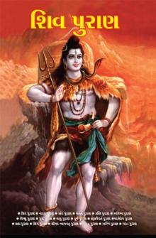 Shiv Puran