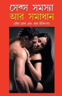 Sex Samasya Aur Samadhan in Bangla (???? ????? ?? ??????)