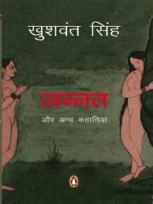 Jannat Aur Anya Kahaniyan : (Hindi Edition)