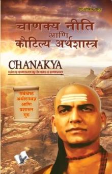 Chanakya Niti Yavm Kautilya Atrhasatra