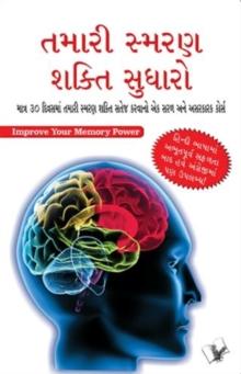 Improve Your Memory Power (Gujarati)