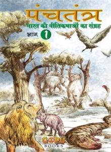 PANCHATANTRA - BHAAG 1