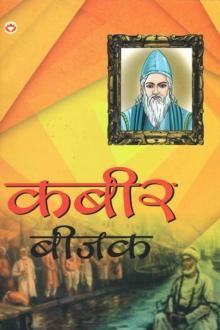 Kabir Bijak : Sapurn kabir Vaani