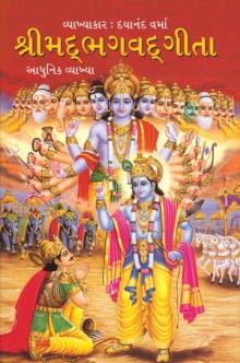 Shrimad Bhagwad Gita