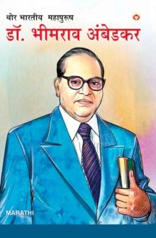 Mahan Bharatiya Mahapurush : Dr. Bhim Rao Ambedkar