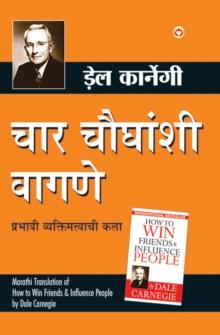 How to Win Friends and Influence People in Marathi - (Lok Vyavhar)