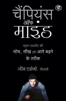 The Champion's Mind (Hindi)