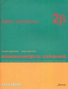 Communicate in Greek : Workbook 2 b