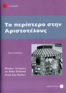 To Periptero Stin Aristotelous : Greek Easy Readers - Stage 1