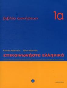 Communicate in Greek Workbook 1A : Lessons 1 to 12 1