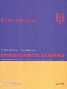 Communicate in Greek : Workbook 1 b