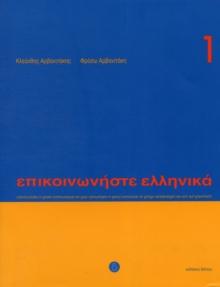 Communicate in Greek. Book 1 : Book with audio download