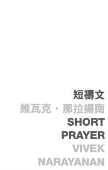 Short Prayer