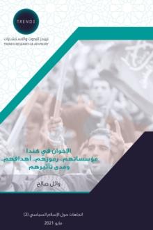 The Muslim Brotherhood in Canada : Institutions, Prominent Figures, Objectives and Influence